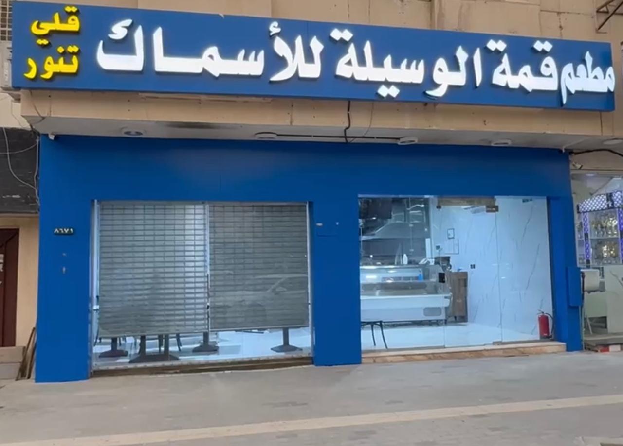 Qimmat Al-Waseela restaurant exterior