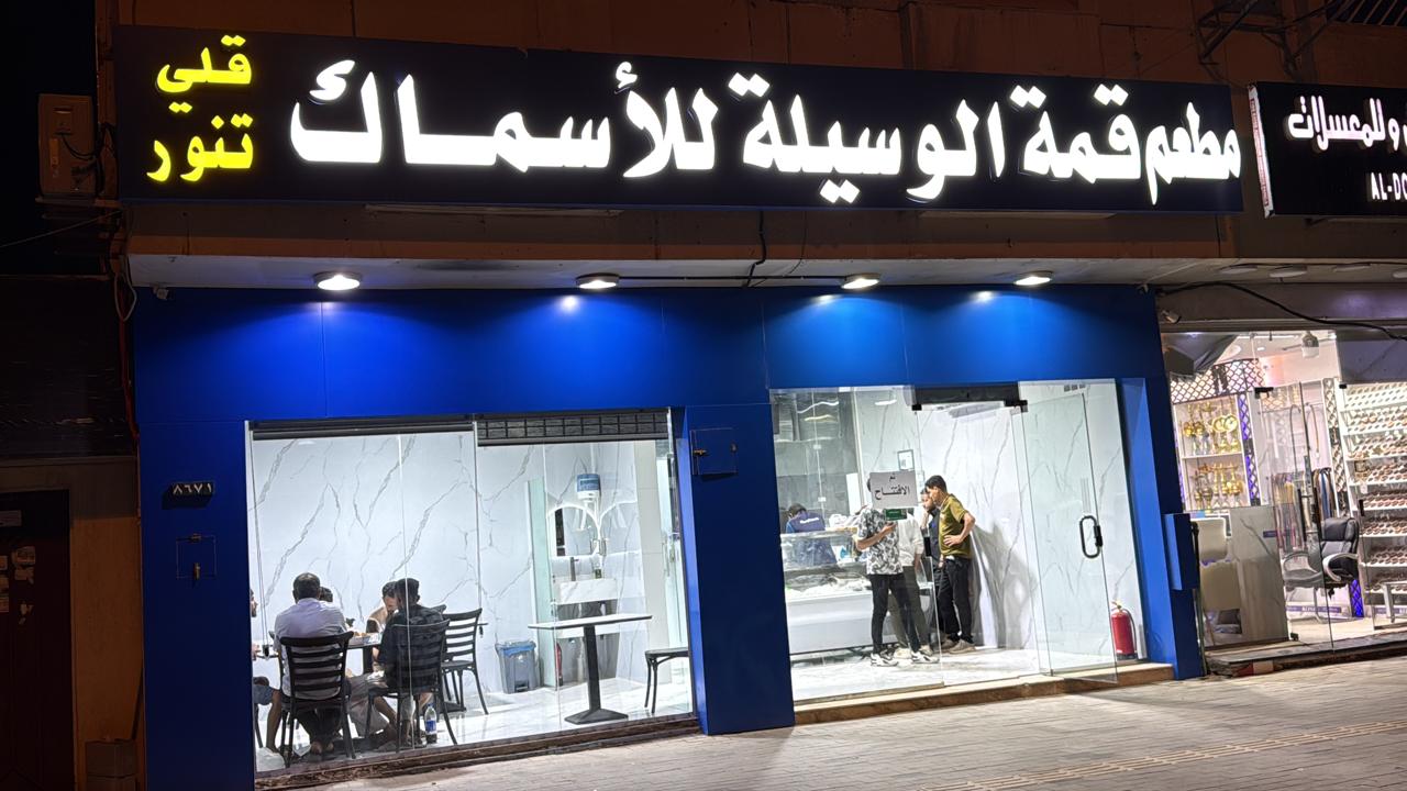 Qimmat Al-Waseela storefront